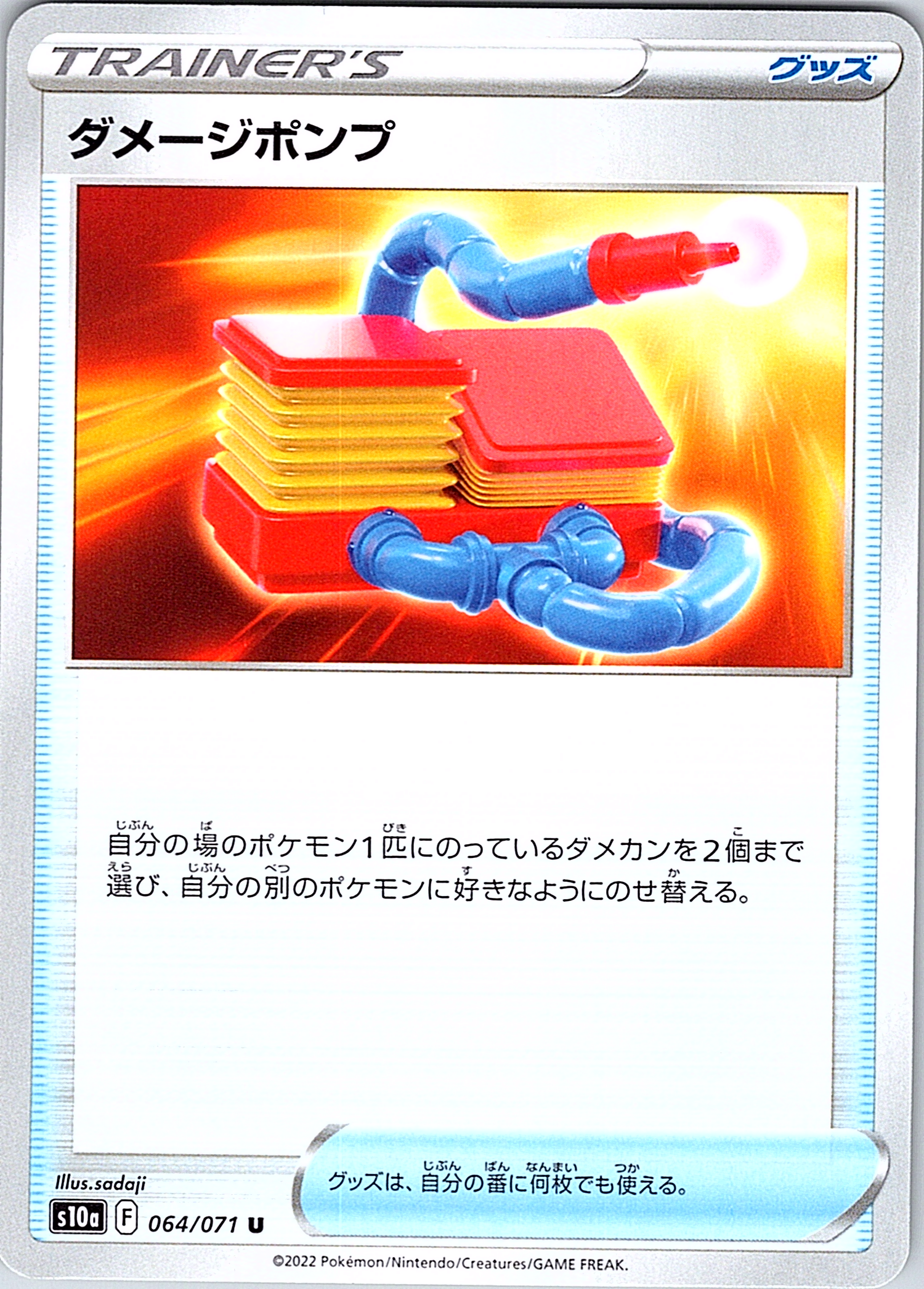 Damage Pump #064/071 — VSTAR Universe (Japanese)