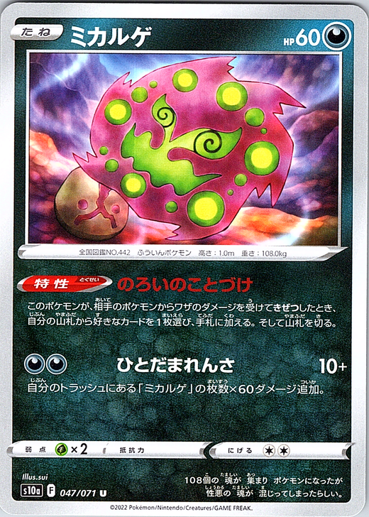 Mimikyu #047/071 — Shining Legends (Japanese)