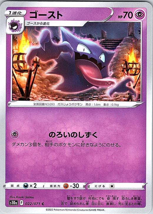 Gōsu #022/071 — Dark Phantasma (Japanese)