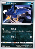 Yamask #044/071 — Lost Abyss (Japanese)