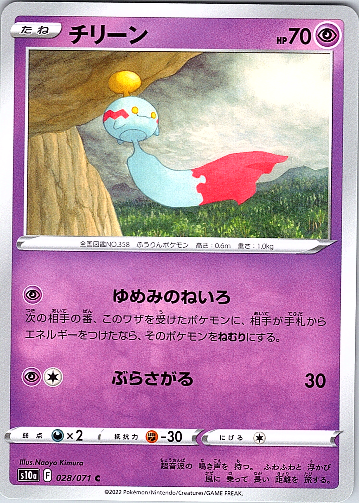 Chimecho #028/071 — Pokémon Sword & Shield (Japanese)