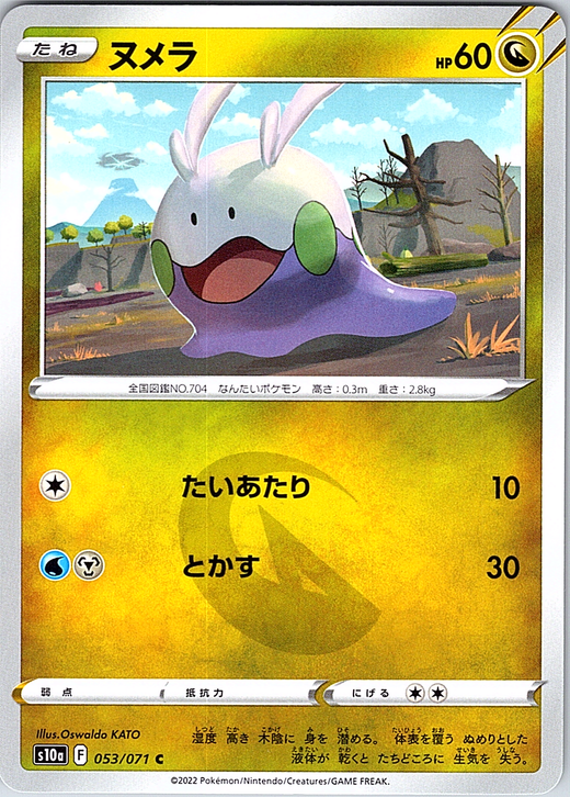 Numel #053/071 — Pokémon Card 151 (Japanese)