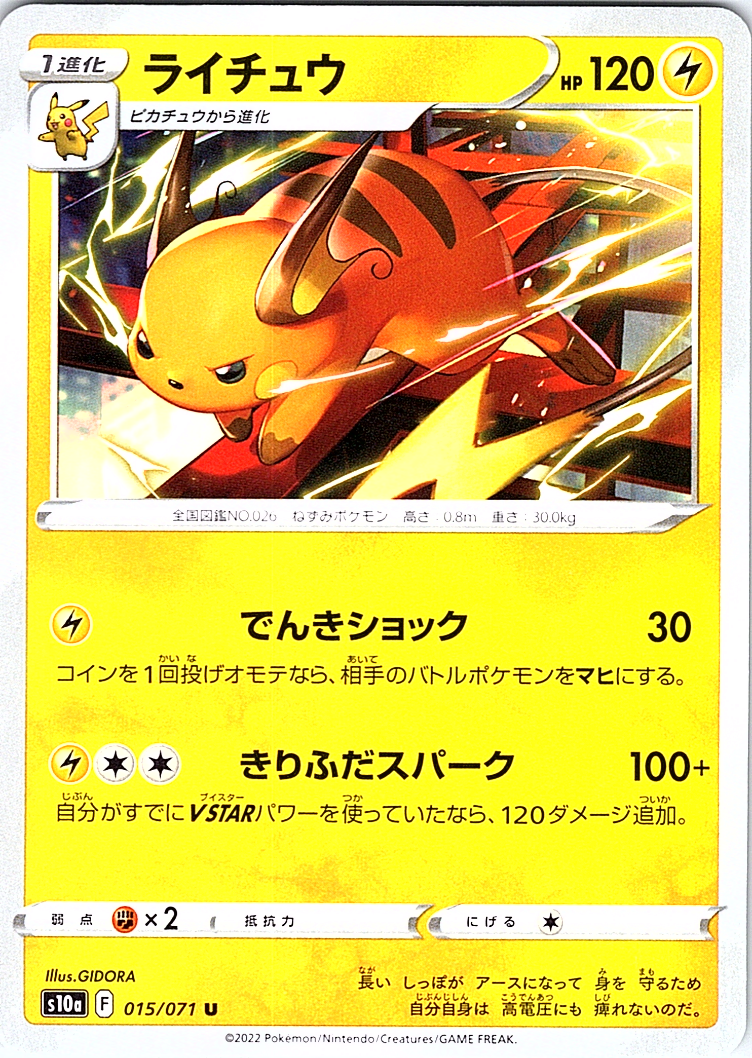 Raichu #015/071 — VSTAR Universe (Japanese)