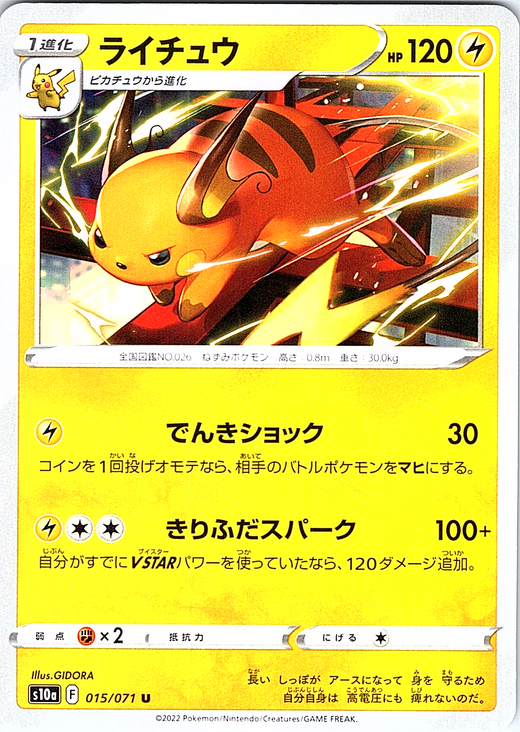 Raichu #015/071 — VSTAR Universe (Japanese)