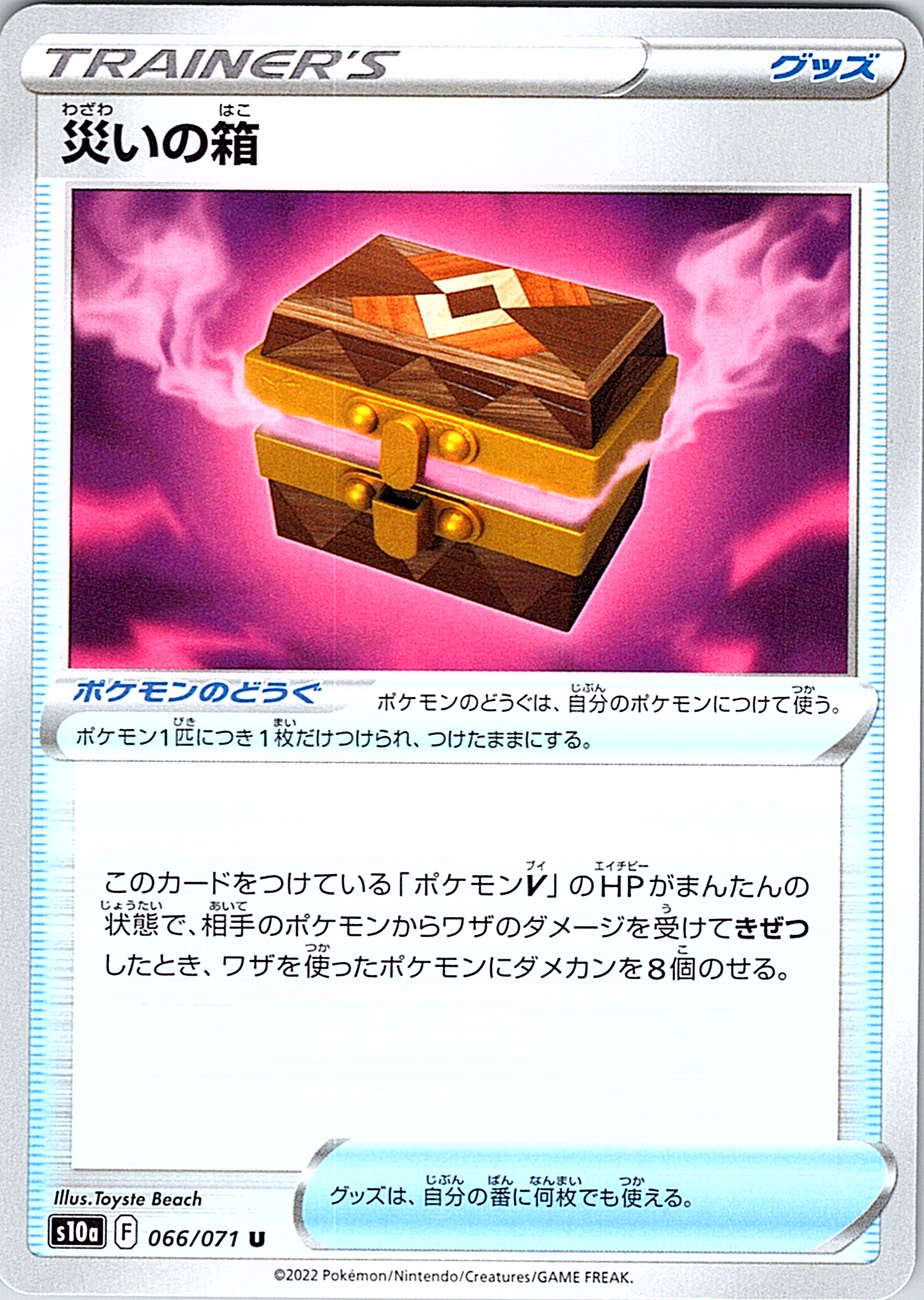 Treasure Box #066/071 — Pokémon GO (Japanese)