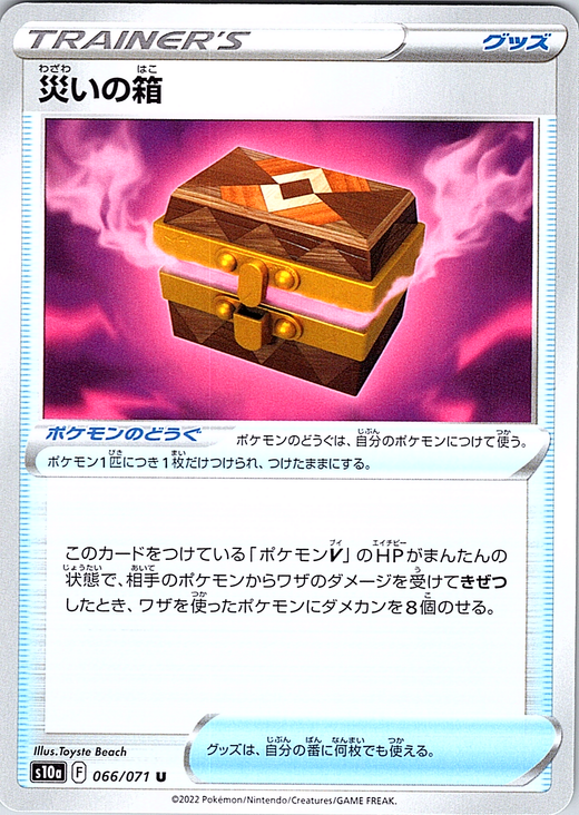 Treasure Box #066/071 — Pokémon GO (Japanese)