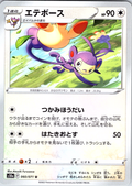 エテボース #060/071 — Pokémon Card 151 (Japanese)