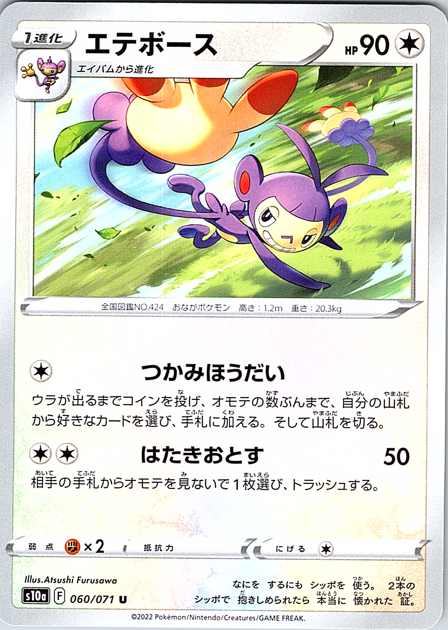 エテボース #060/071 — Pokémon Card 151 (Japanese)