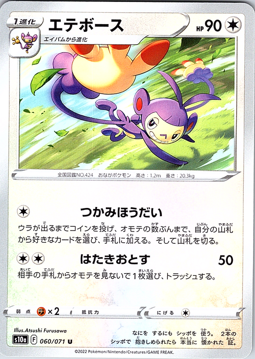 エテボース #060/071 — Pokémon Card 151 (Japanese)