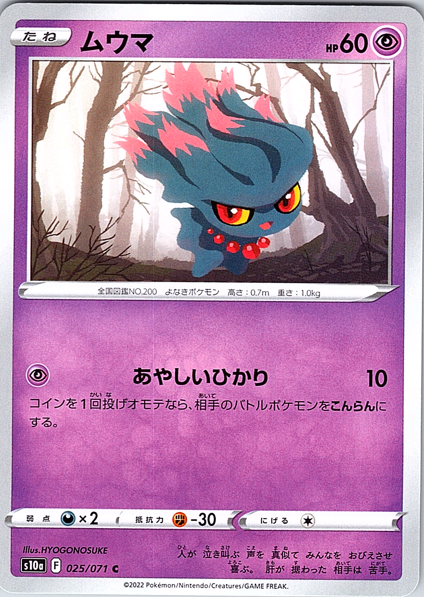 Mimikyu #025/071 — Dark Phantasma (Japanese)