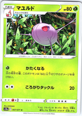 Masquerain #007/071 — Pokémon Card 2022 (Japanese)