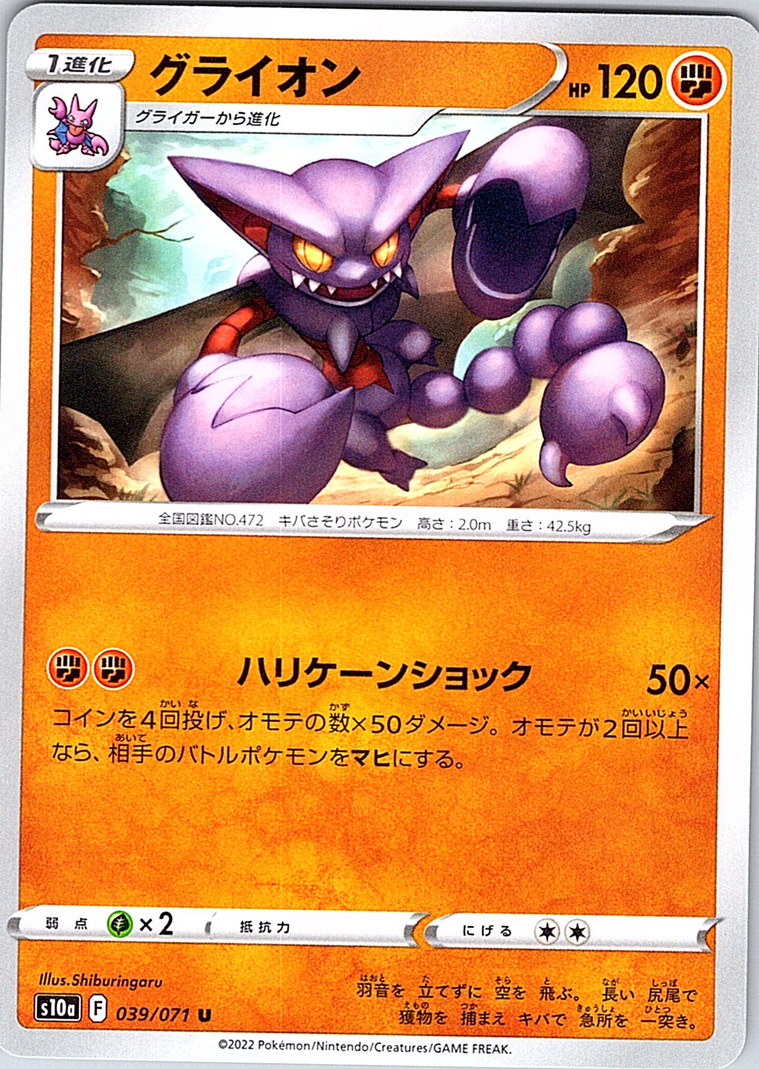 Glaiveon #039/071 — Pokémon Card Game Sword & Shield (Japanese)