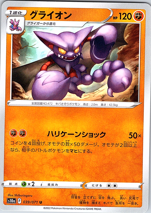 Glaiveon #039/071 — Pokémon Card Game Sword & Shield (Japanese)