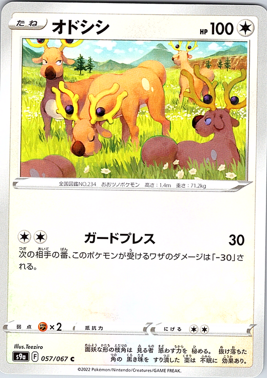 オドシシ #057/067 — Pokémon Card 151 (Japanese)