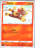 Shikou #015/067 — Pokémon Card 151 (Japanese)