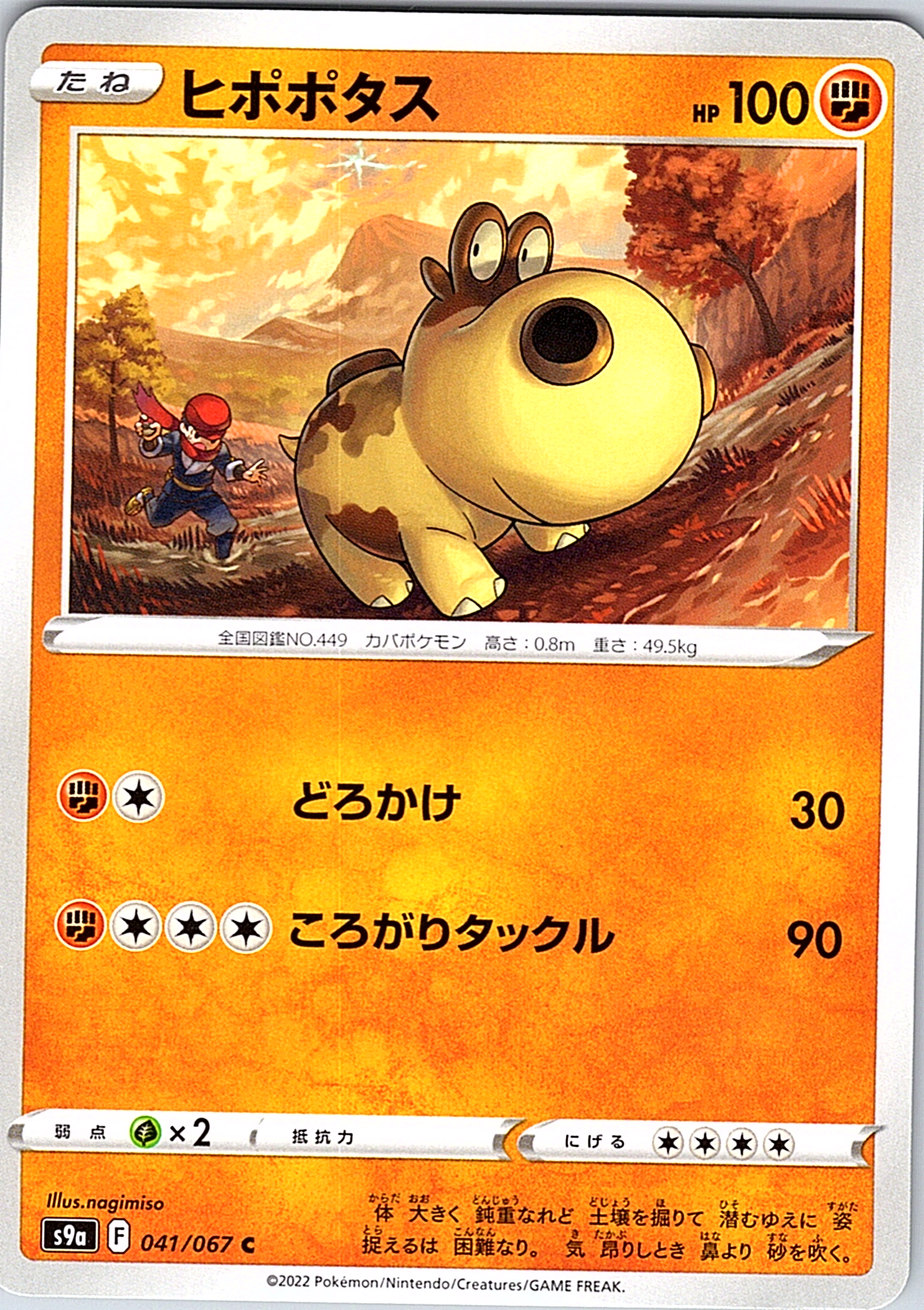 Hippopotas #041/067 — Pokémon Card Game Sword & Shield (Japanese)