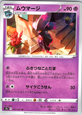 Muwaji #031/067 — Pokémon Card 151 (Japanese)