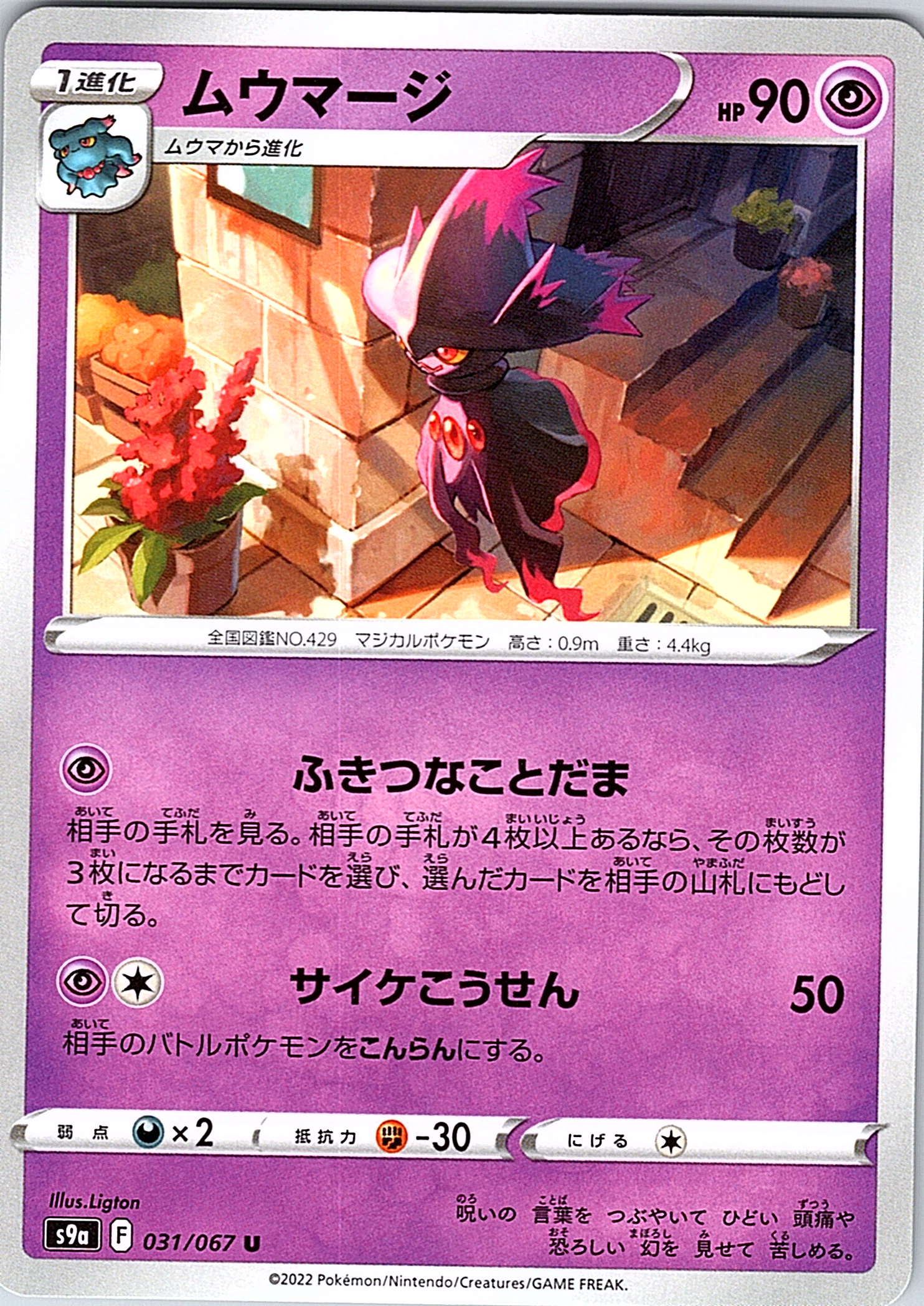 Muwaji #031/067 — Pokémon Card 151 (Japanese)