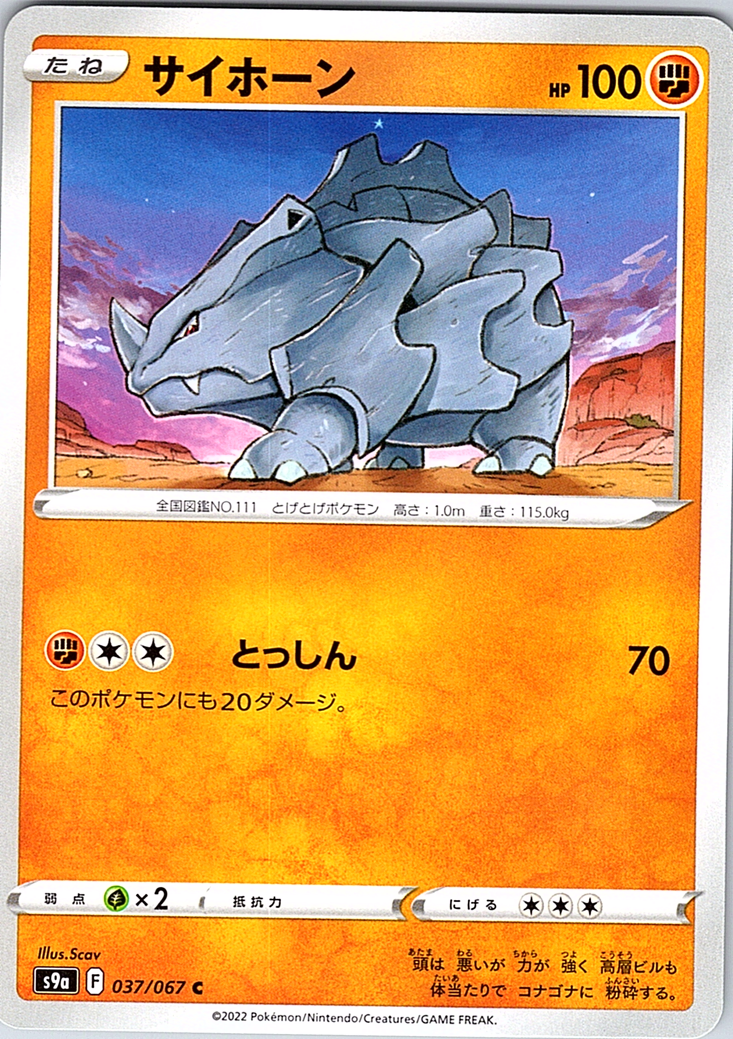 Rhyhorn #037/067 — Pokémon Card 151 (Japanese)