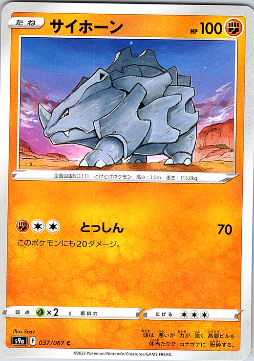 Rhyhorn #037/067 — Pokémon Card 151 (Japanese)