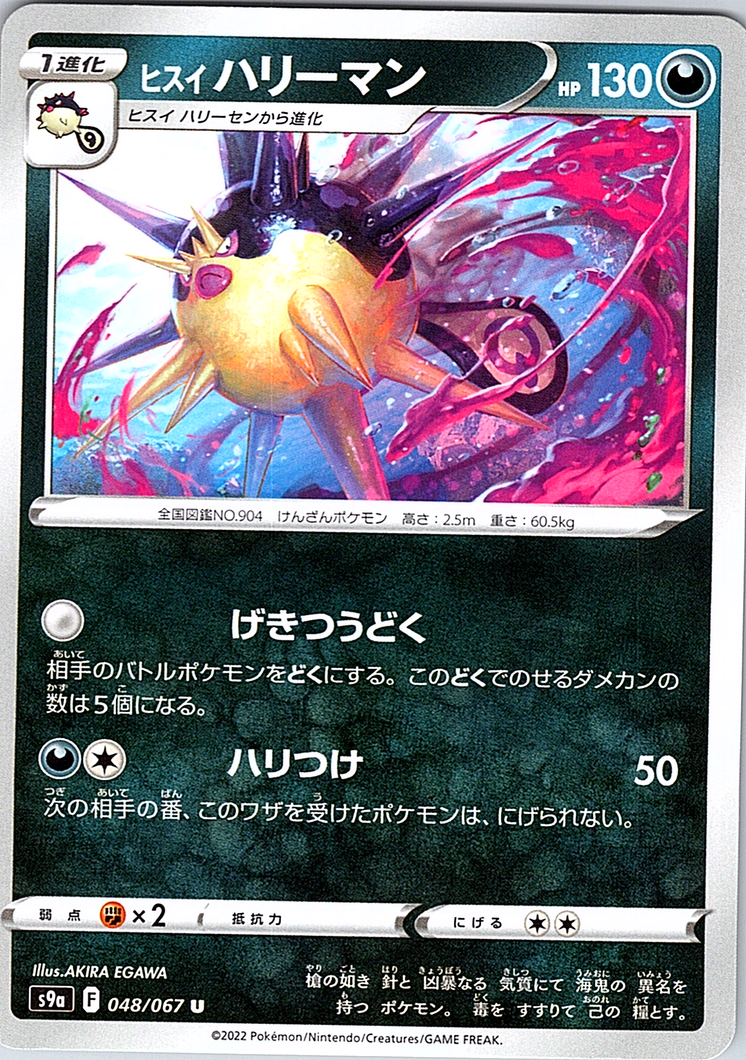 Hisuian Lilligant #048/067 — Pokémon Card 151 (Japanese)