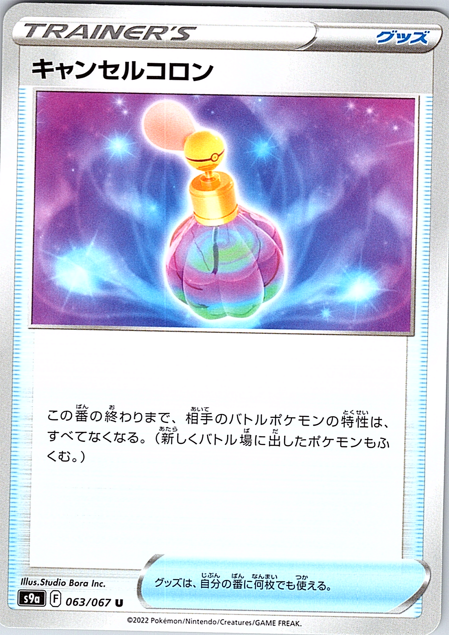 Canceling Cologne #063/067 — Pokémon Card 151 (Japanese)