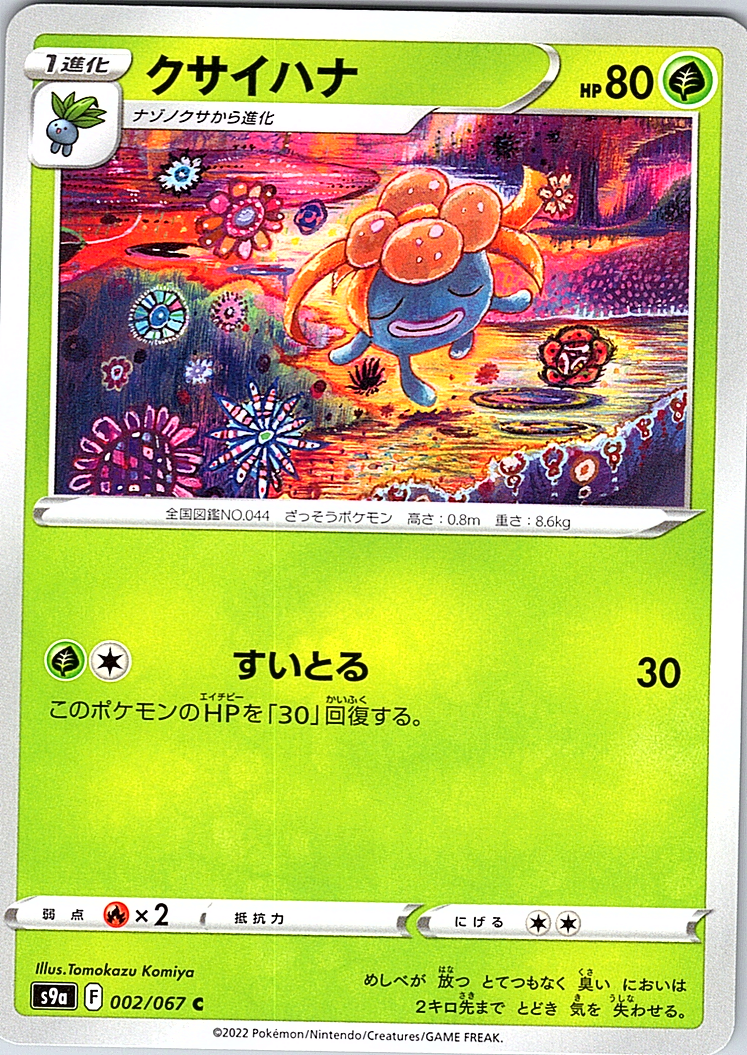 Kusaihana #002/067 — Pokémon Card 151 (Japanese)