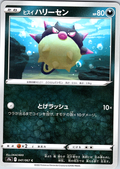 Hisuian Qwilfish #047/067 — Pokémon Card 151 (Japanese)