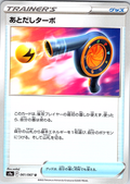 Blow Dryer #061/067 — Pokémon Sword & Shield (Japanese)