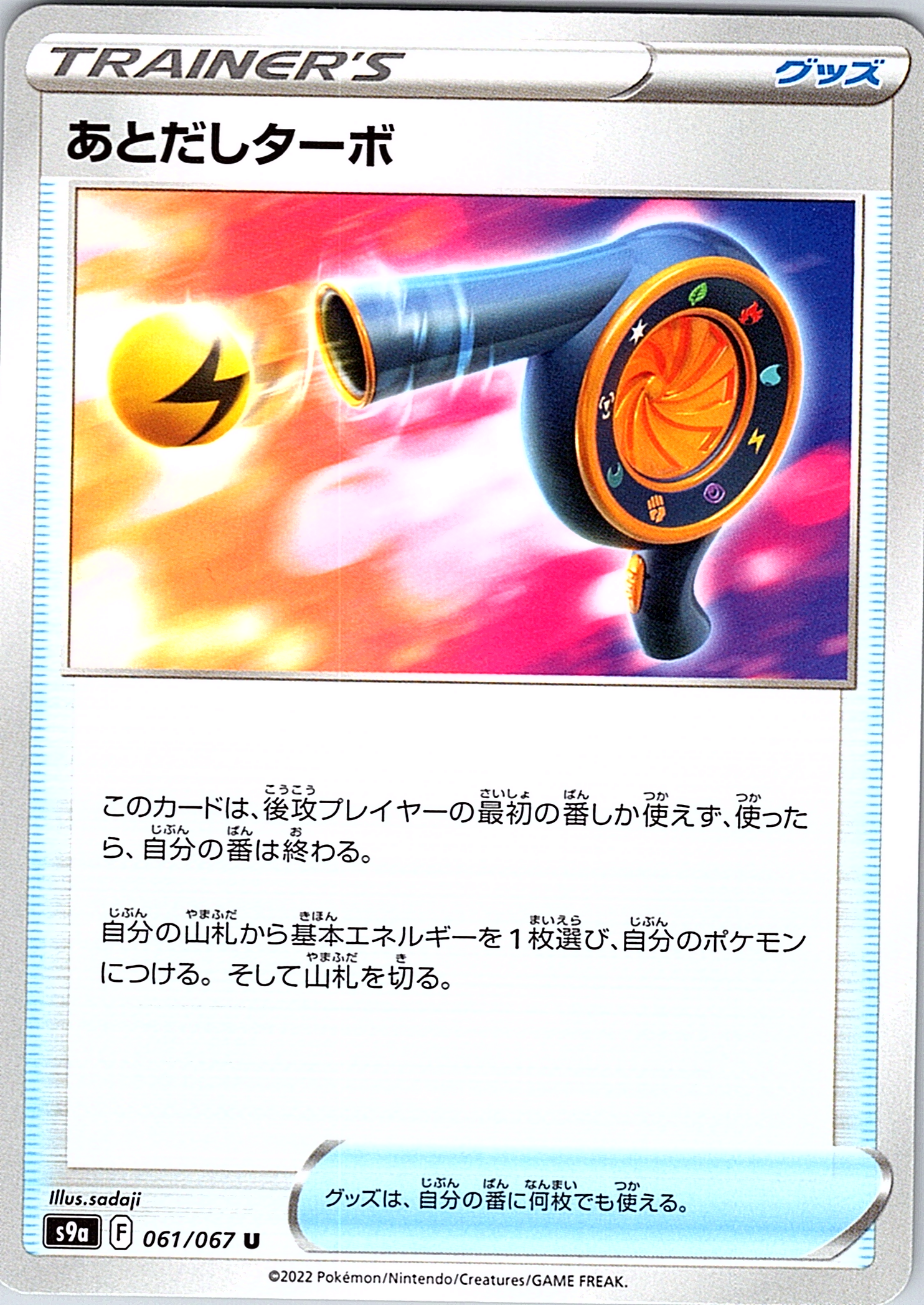 Blow Dryer #061/067 — Pokémon Sword & Shield (Japanese)