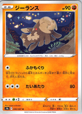 Jirachi #040/067 — Shining Legends (Japanese)