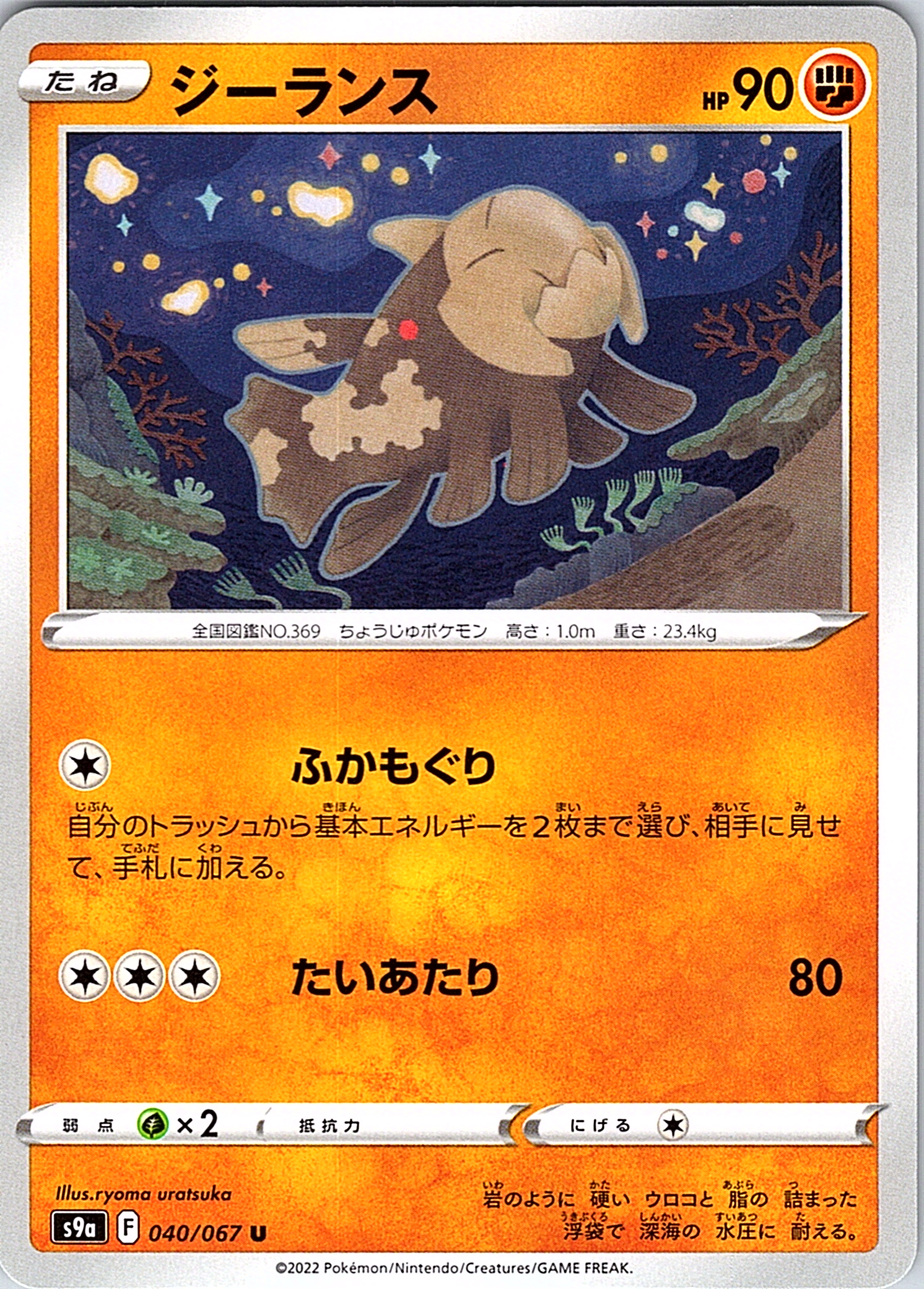 Jirachi #040/067 — Shining Legends (Japanese)