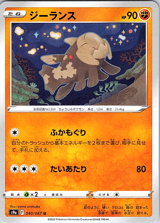 Jirachi #040/067 — Shining Legends (Japanese)