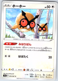 Hoothoot #055/067 — Pokémon Sword & Shield (Japanese)