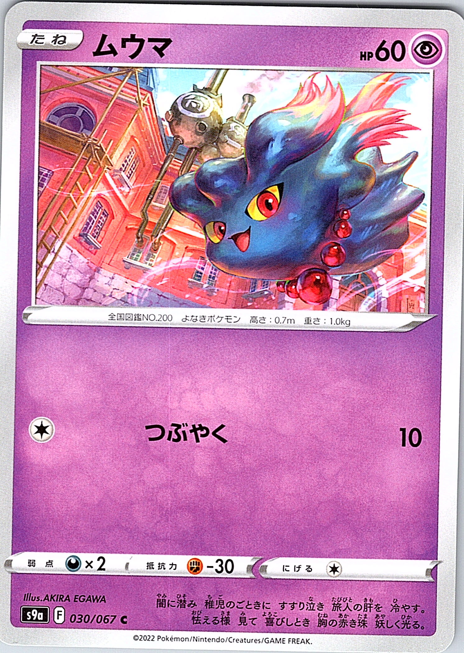 Mewtwo #030/067 — Pokémon Card 151 (Japanese)