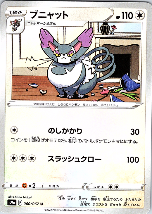 Brionne #060/067 — Pokémon Card 151 (Japanese)