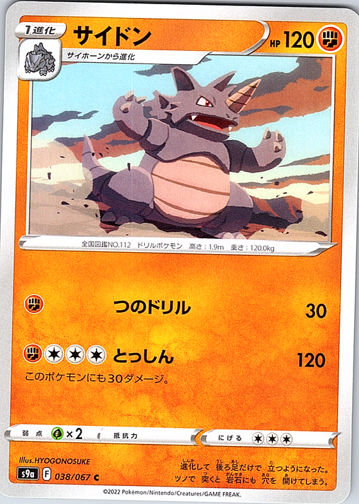 Rhydon #038/067 — Pokémon Card 151 (Japanese)