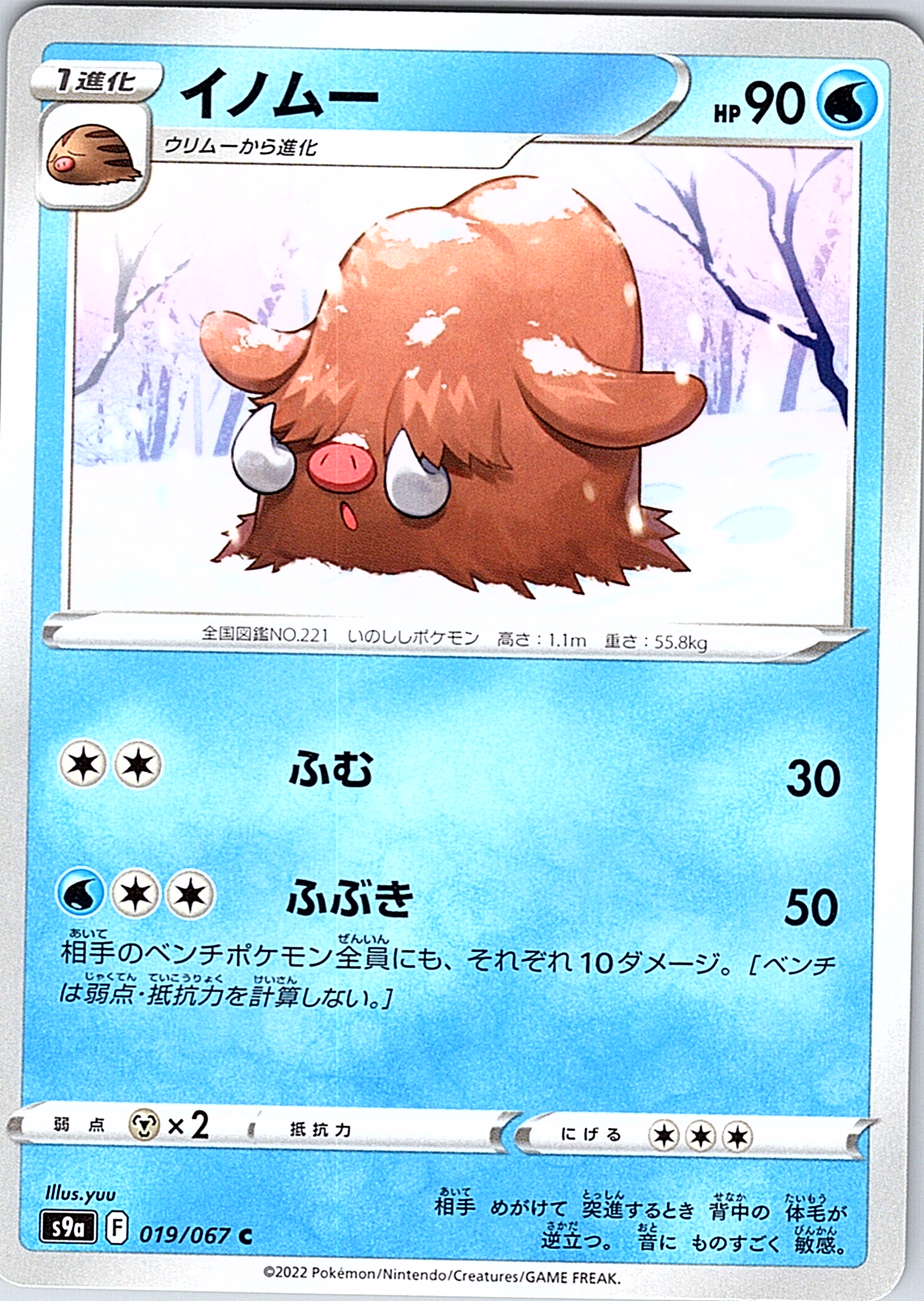 Inomoo #019/067 — Pokémon Card 151 (Japanese)