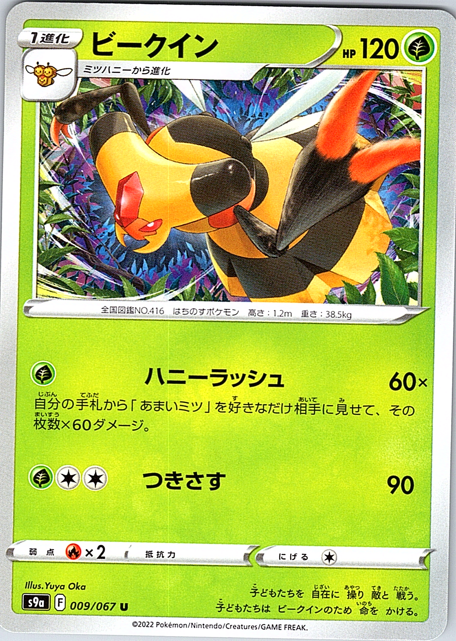 Beekun #009/067 — Pokémon Card 151 (Japanese)