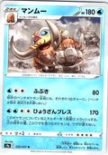 マンムー #020/067 — Battle Region (Japanese)