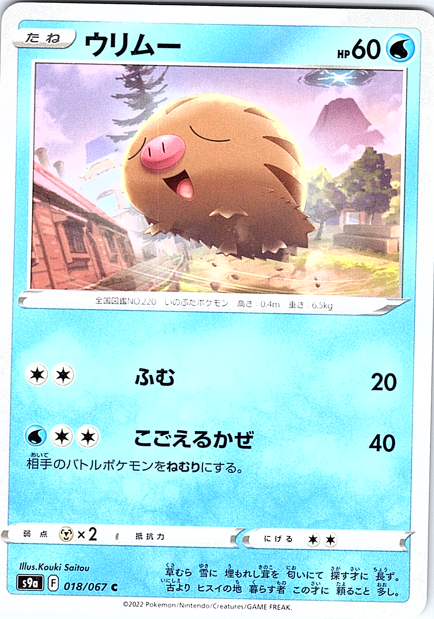 ウリムー #018/067 — Pokémon Card 151 (Japanese)