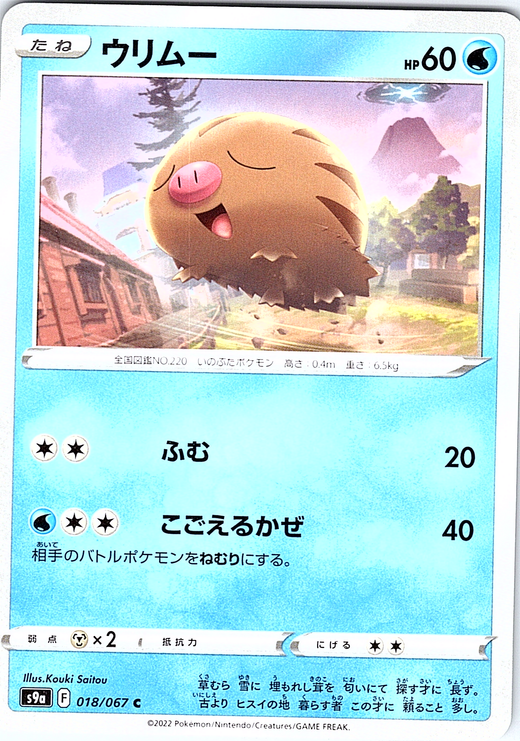 ウリムー #018/067 — Pokémon Card 151 (Japanese)