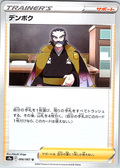 デンボク #066/067 — Pokémon Card 151 (Japanese)