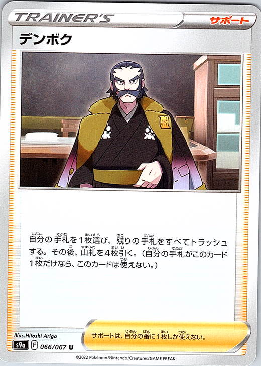 デンボク #066/067 — Pokémon Card 151 (Japanese)
