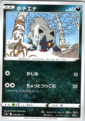 Pochena #049/067 — Pokémon Sword & Shield (Japanese)