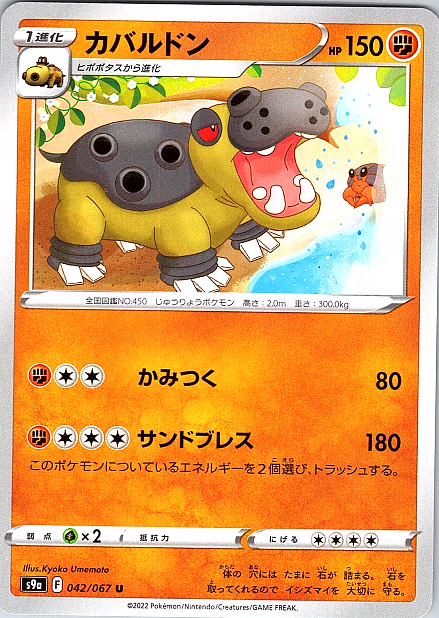 カバルドン #042/067 — Pokémon Card Game Sword & Shield (Japanese)
