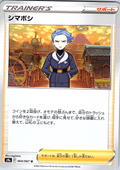 シマボシ #064/067 — Pokémon Card 151 (Japanese)