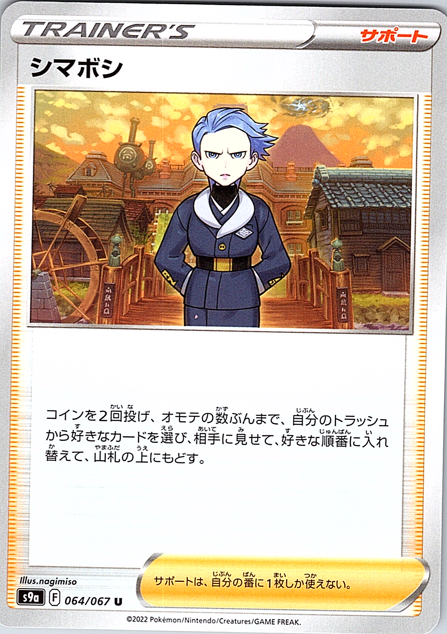 シマボシ #064/067 — Pokémon Card 151 (Japanese)
