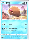 Wurmple #018/067 — Pokémon Card 151 (Japanese)