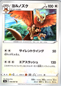 Yorunozuku #056/067 — Pokémon Card 151 (Japanese)